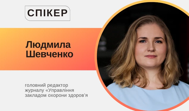 Безплатний вебінар «Дайджест змін у медичному законодавстві»