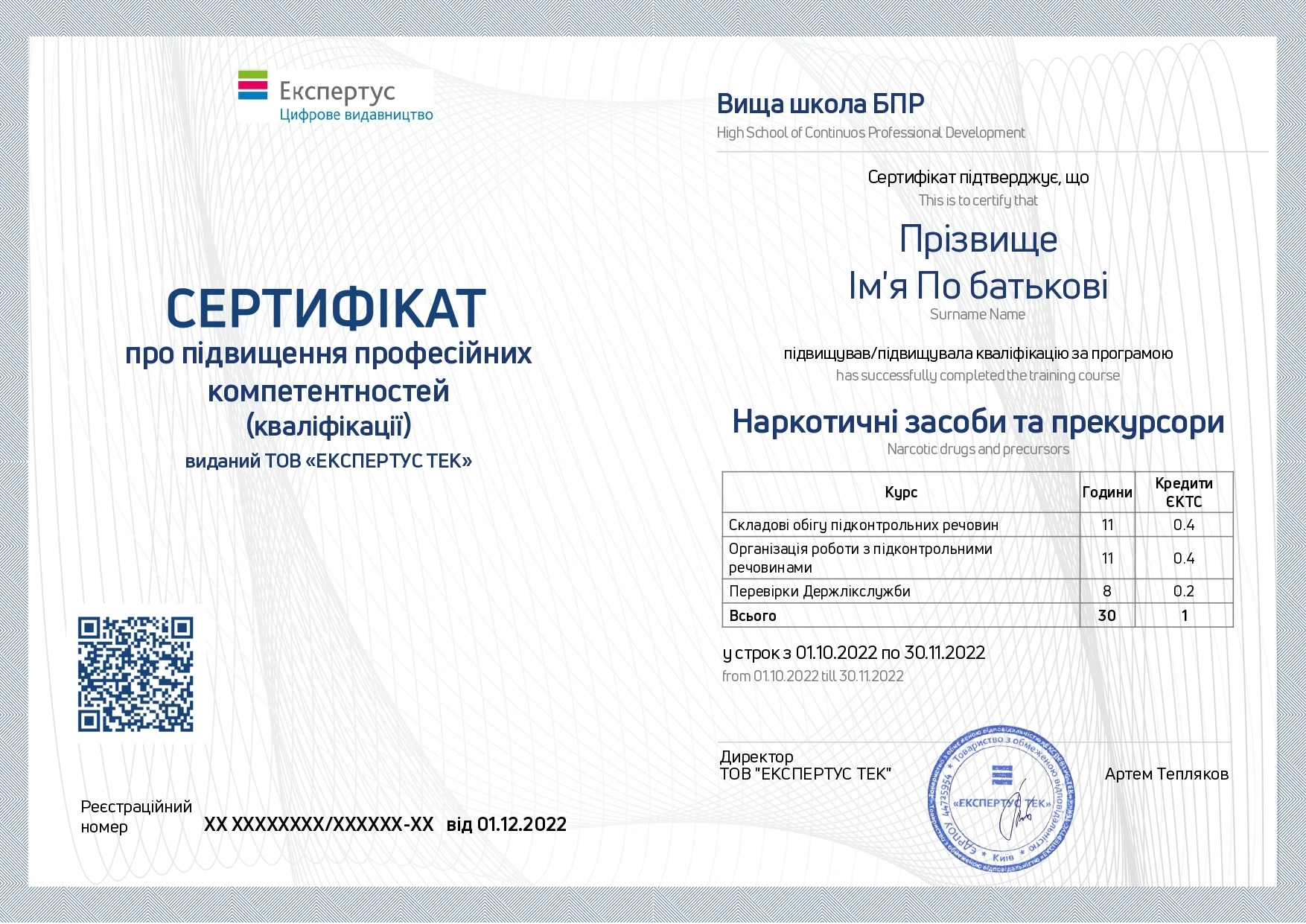 Отримайте зразок іменного сертифікату про проходження навчання у Вищій школі БПР