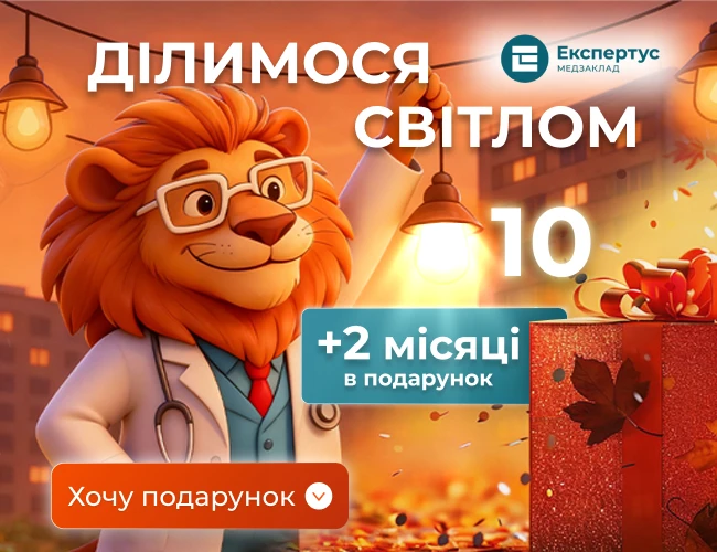 Ділимося світлом: акція на передплату та навчання для медиків