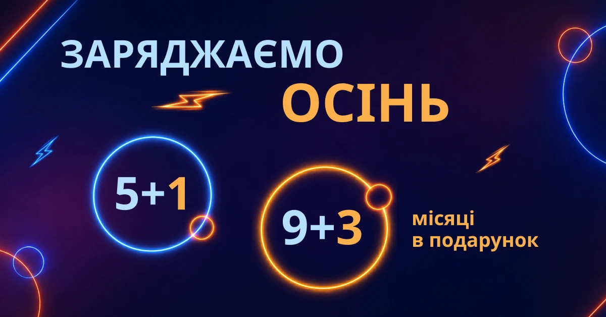 Заряджаємо осінь: акція на професійні продукти та навчання для медиків