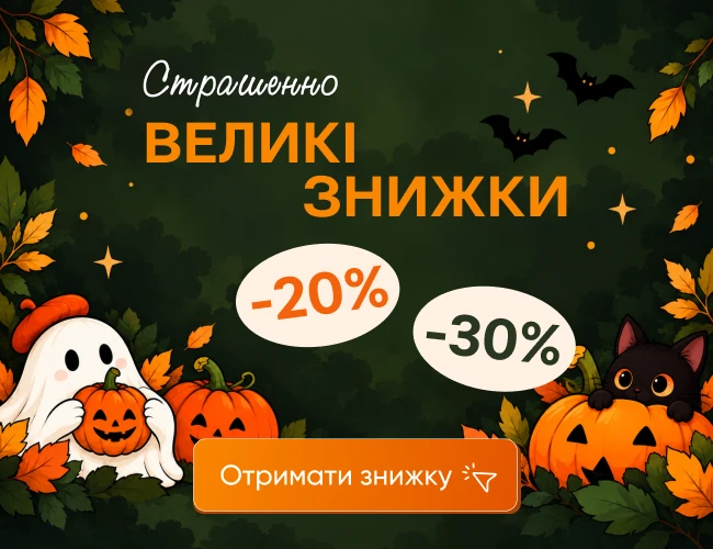 Страшенно великі знижки: акція на професійні продукти та навчання для медиків