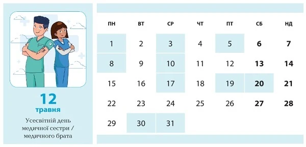 Календар менеджера в галузі охорони здоров’я на травень