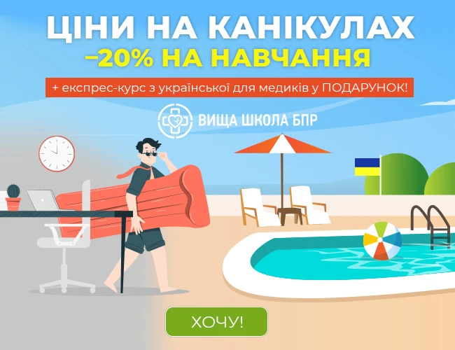 Акція на навчання у Вищій школі БПР