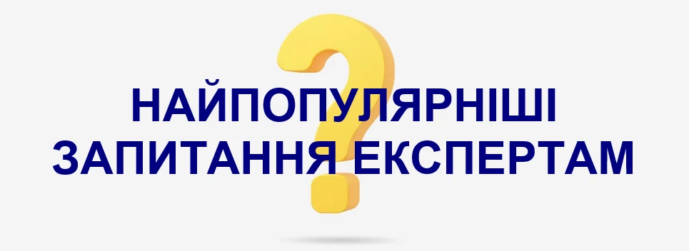Найпопулярніші запитання від медпрацівників. Липень