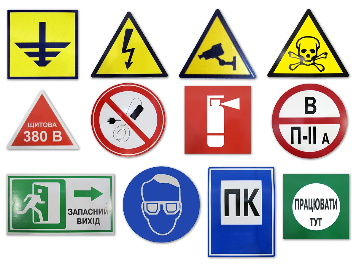 Почали діяти Мінімальні вимоги до знаків безпеки та здоров’я