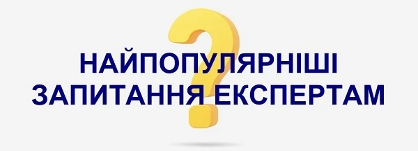 Найпопулярніші запитання від медичних працівників за серпень 2025 року