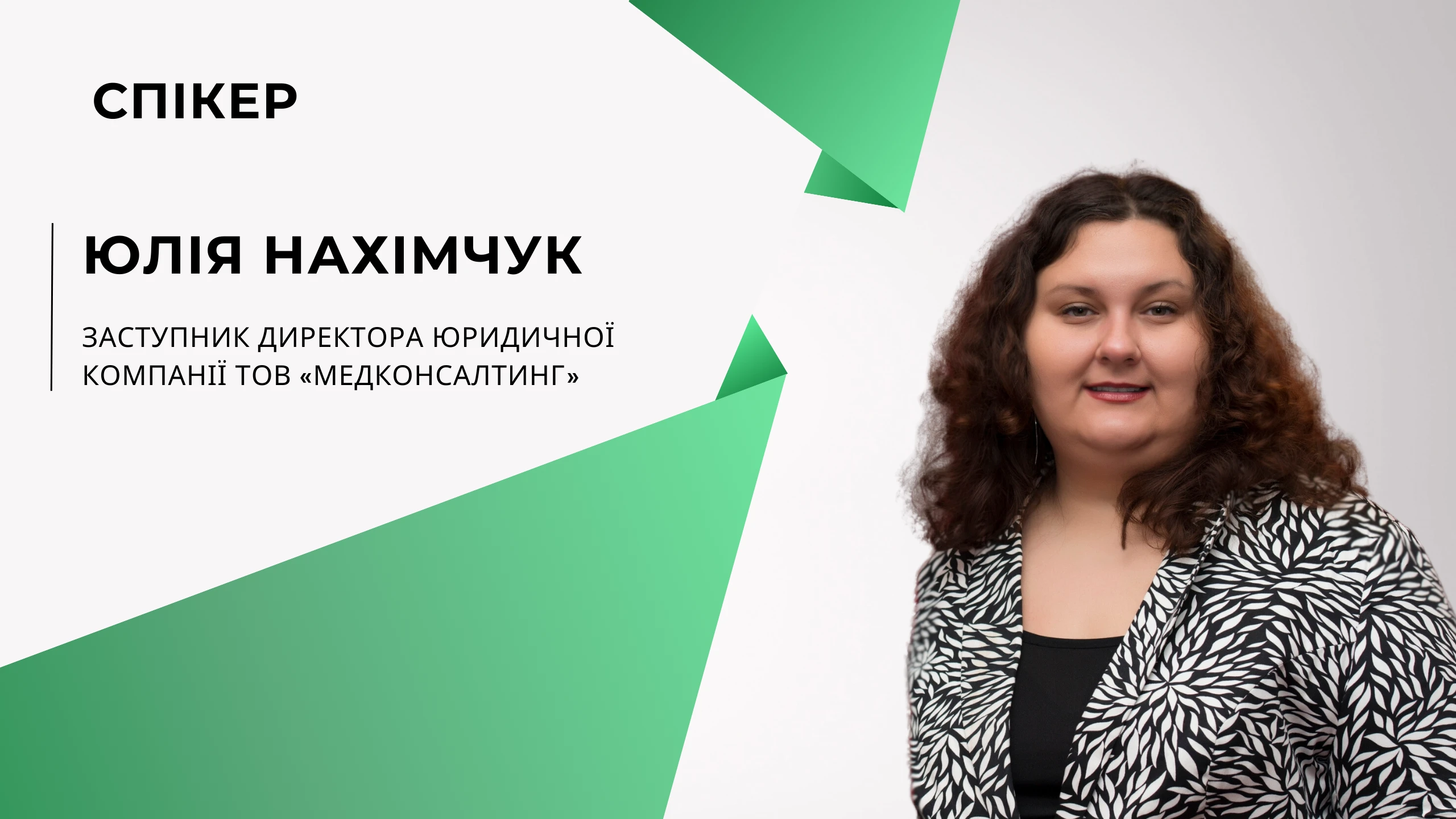 Реєструйтеся на безплатний вебінар «Обіг підконтрольних речовин у ЗОЗ та у приватно-практикуючих лікарів»