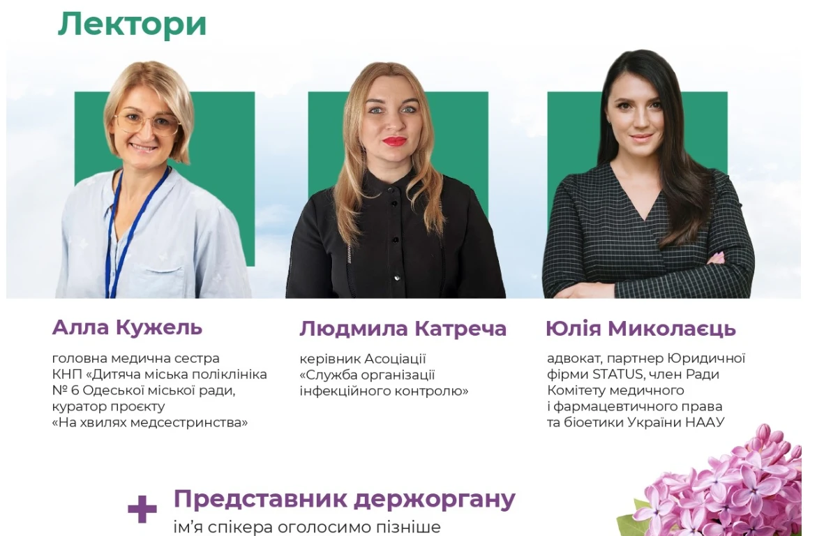 Запрошуємо на Національний медсестринський форум — 2024: 10 балів БПР