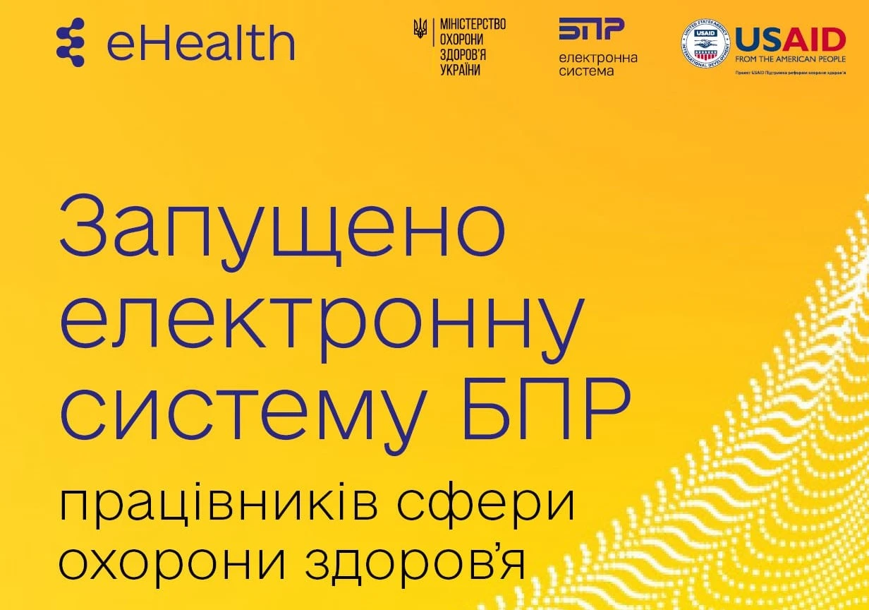 МОЗ запустило електронну систему БПР