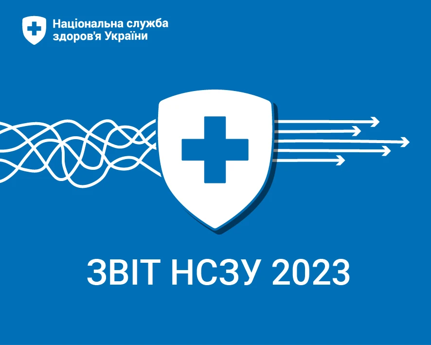 НСЗУ оприлюднила звіт про свою роботу за 2023 рік