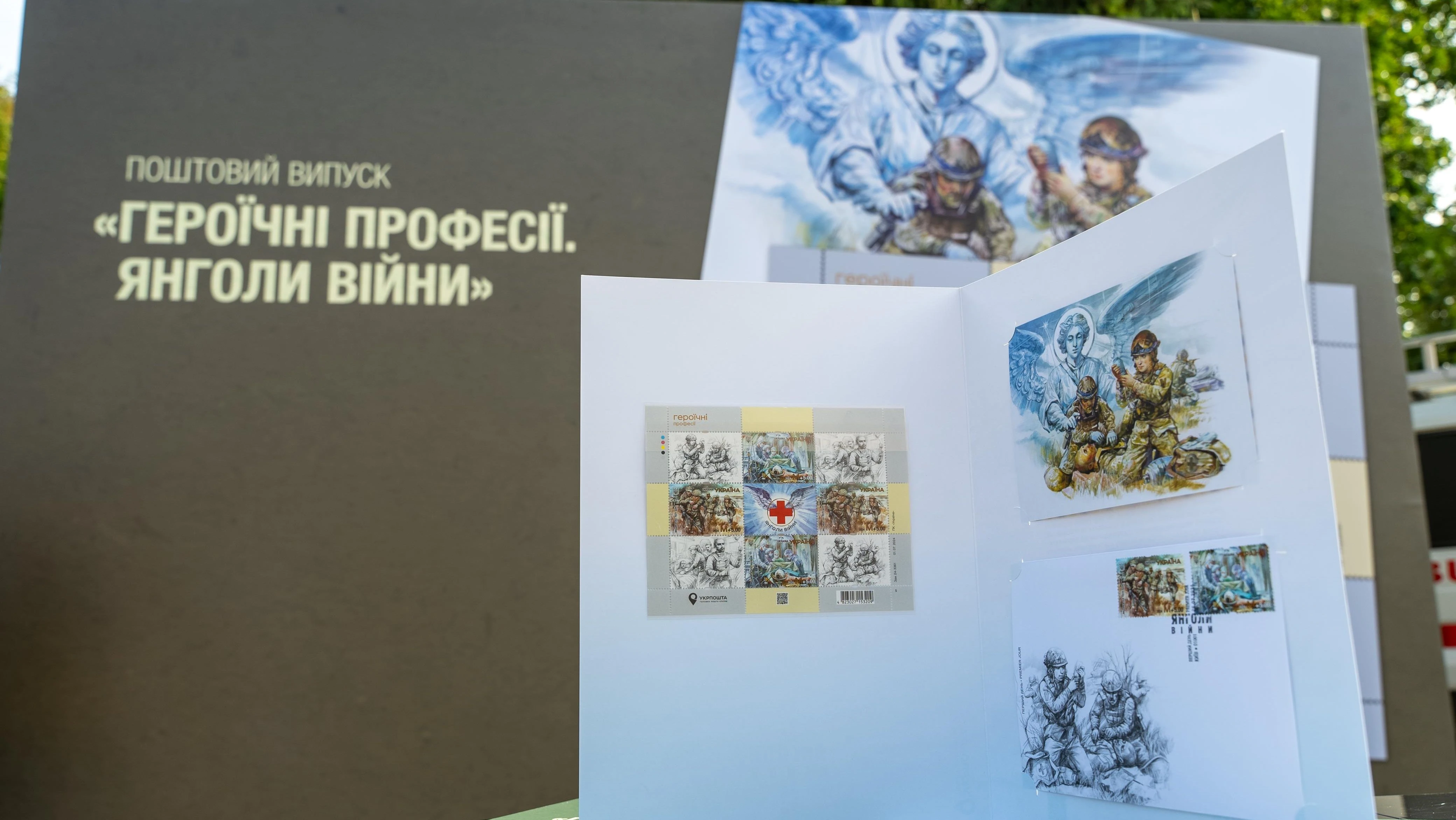 Укрпошта випустила марки до Дня медика — 2024