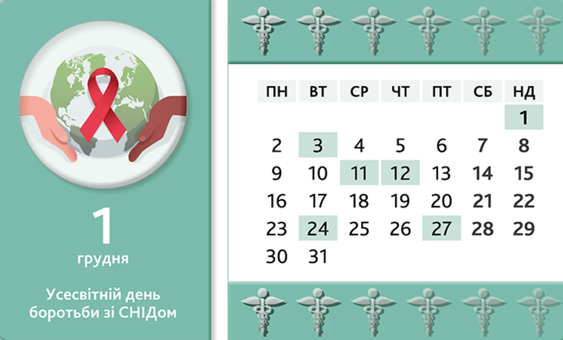 Ознайомтеся з календарем медичної сестри на грудень