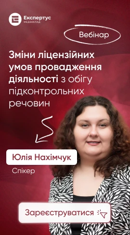 Зміни ліцензійних умов провадження діяльності з обігу підконтрольних речовин