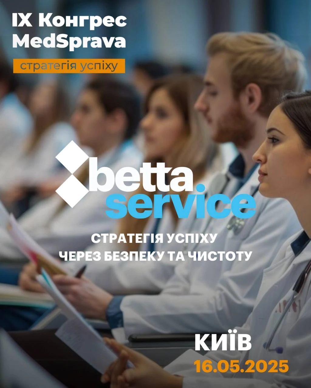 Компанія Betta Service — PREMIUM-партнер IX Конгресу MedSprava