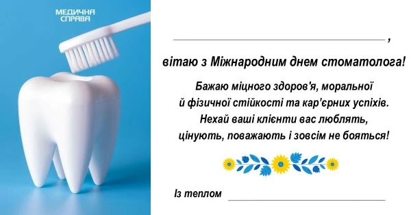 С Днем стоматолога