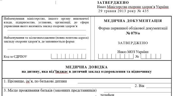 форма 079 о довідка 079 о