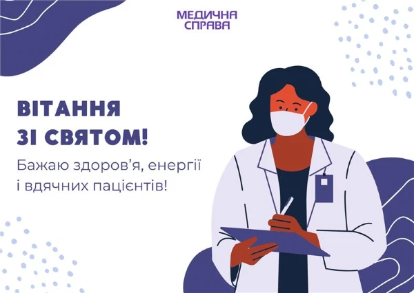 день нефролога З Днем нефролога листівки