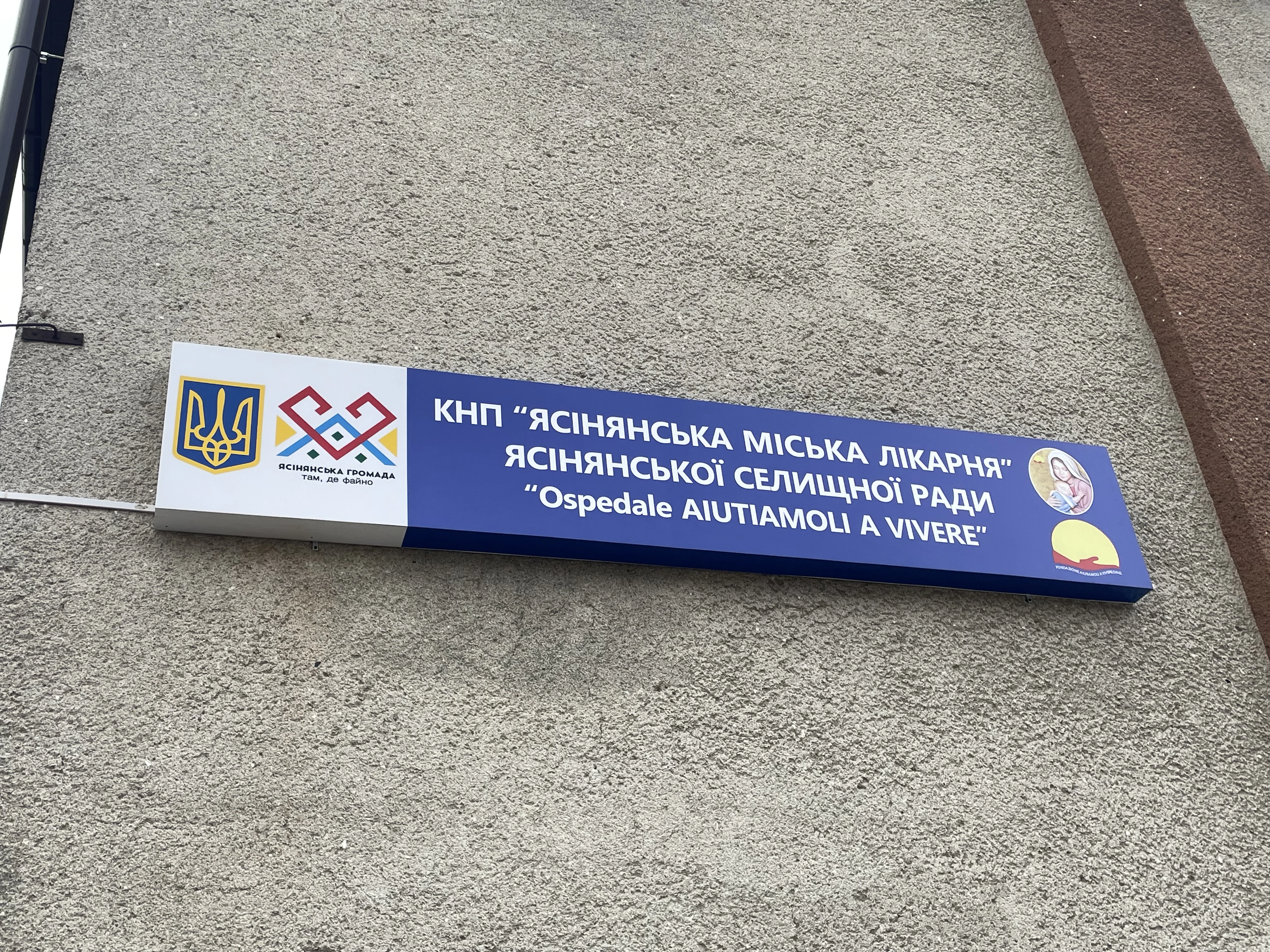 Кращі практики органів місцевого самоврядування — 2025: Ясінянська територіальна громада