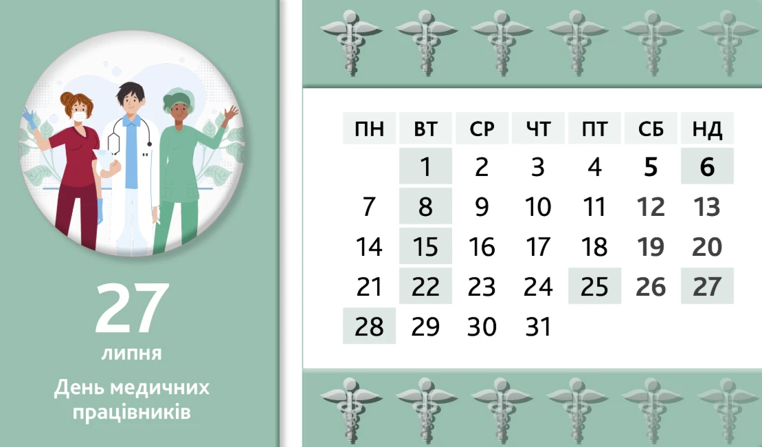 Ознайомтеся з календарем медичної сестри на липень
