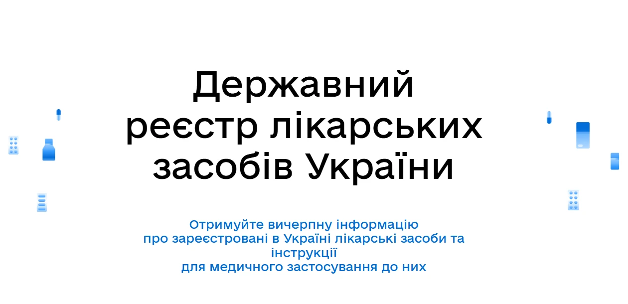 МОЗ оновило Державний реєстр лікарських засобів