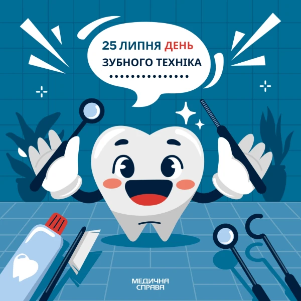 З Днем зубного техніка