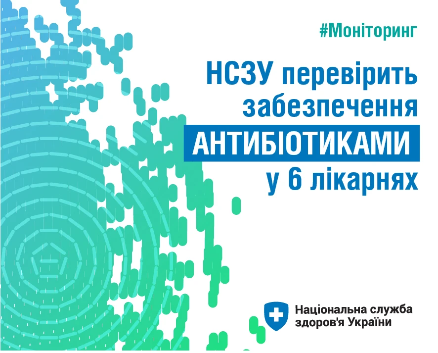 НСЗУ проведе позаплановий моніторинг: перелік медзакладів