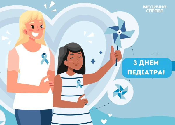 День педиатра Открытка с Днем педиатра