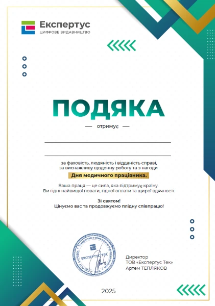 Подяка до Дня медика Подяка до Дня медичного працівника