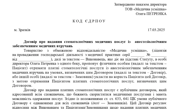 Договір про надання стоматологічних послуг