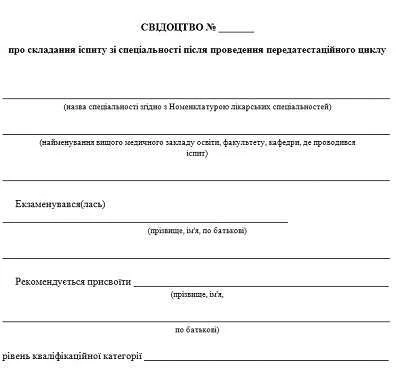 4 ключові документи для атестації лікарів