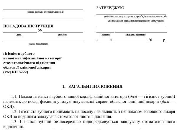 Зубний гігієніст: права, обов'язки, посадова інструкція Зубний гігієніст: права, обов'язки, посадова інструкція