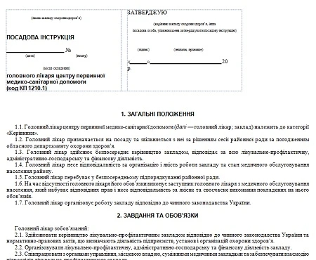 Должностная инструкция главврача: скачайте типовую форму! Должностная инструкция центра первичной медицинской помощи