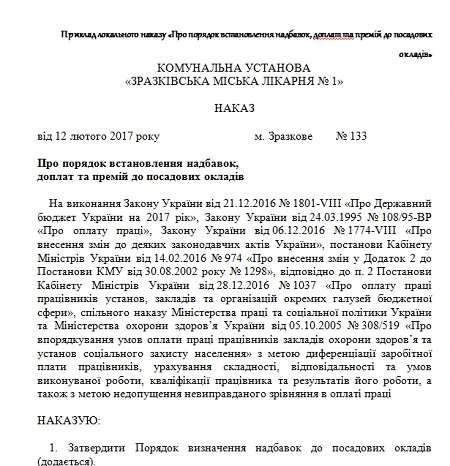 Надбавки та доплати медпрацівникам за інтенсивність та напруженість роботи