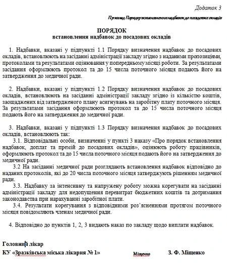 Надбавки та доплати медпрацівникам за інтенсивність та напруженість роботи