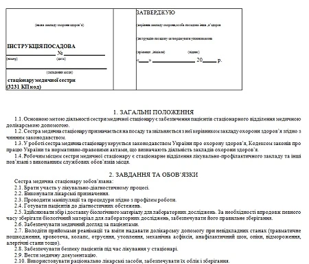 Должностная инструкция медицинской сестры стационара Должностная инструкция медицинской сестры стационара