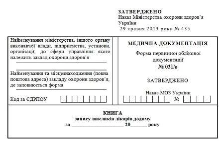 Форма № 031/о