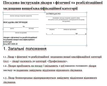 Посадова інструкція лікаря з фізичної та реабілітаційної медицини вищої кваліфікаційної категорії Посадова інструкція лікаря з фізичної та реабілітаційної медицини вищої кваліфікаційної категорії