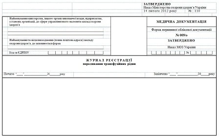 бланк форми 009 о