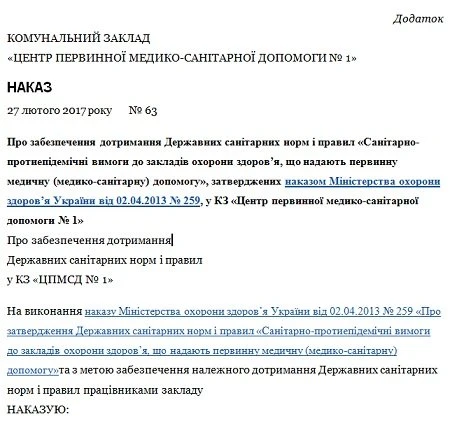 Локальні накази в медзакладі: принципи та приклад розробки