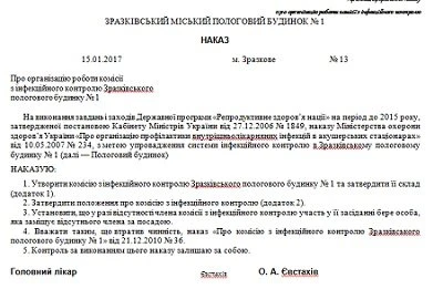 Комісія з інфекційного контролю в акушерському стаціонарі: документація і особливості роботи