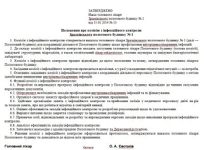 Комісія з інфекційного контролю в акушерському стаціонарі: документація і особливості роботи