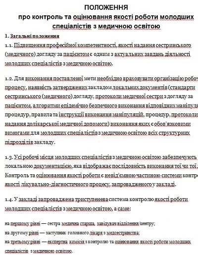 Положення про контроль якості роботи медсестер: приклад Положення про контроль якості роботи медсестер: приклад
