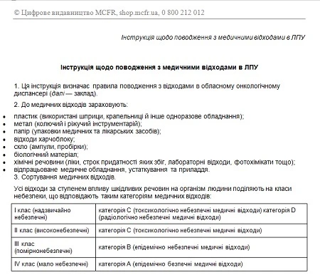 Обращение с медицинскими отходами: сбор и хранение по категориям Инструкция по обращению с медицинскими отходами