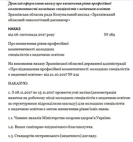 Усний залік для медсестер: приклад наказу Усний залік для медсестер: приклад наказу