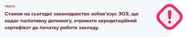Законодавство про паліативну допомогу в Україні: закони, постанови, накази