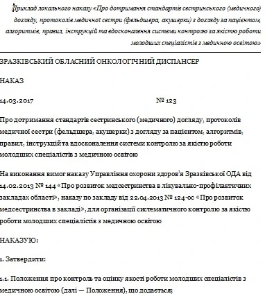 Наказ про стандарти сестринського догляду: зразок Наказ про стандарти сестринського догляду: зразок