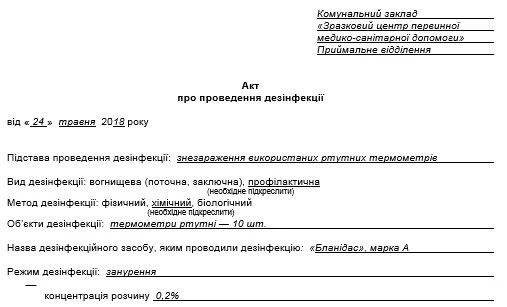 Приймальне відділення: як дотримуватися санітарно-протиепідемічного режиму Приймальне відділення: як дотримуватися санітарно-протиепідемічного режиму