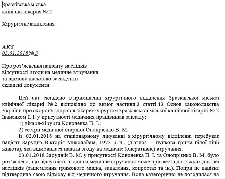 Як оформити відмову вести пацієнта: документи і права лікаря Як оформити відмову вести пацієнта: документи і права лікаря