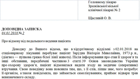 Як оформити відмову вести пацієнта: документи і права лікаря Як оформити відмову вести пацієнта: документи і права лікаря