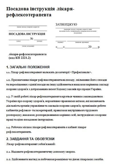 Посадова інструкція рефлексотерапевта: скачайте Посадова інструкція рефлексотерапевта: скачайте